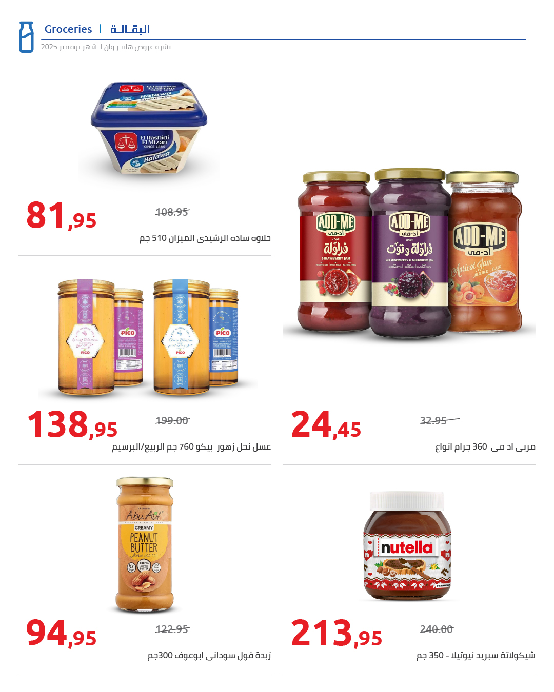 hyper-one offers from 25nov to 1nov 2025 عروض هايبر وان من 25 نوفمبر حتى 1 نوفمبر 2025 صفحة رقم 11